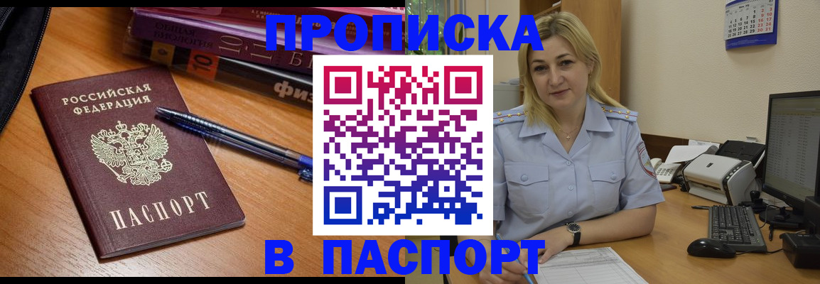 прописка ребенка в Удмуртии